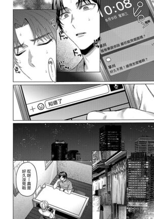 Junboku Kyuuji ga Otoko o Shittara. | 纯朴棒球男孩尝到男人滋味以后 Ch. 1-6 Page #98