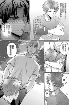 Junboku Kyuuji ga Otoko o Shittara. | 纯朴棒球男孩尝到男人滋味以后 Ch. 1-6 Page #127