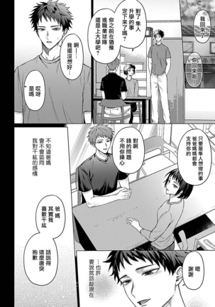 Junboku Kyuuji ga Otoko o Shittara. | 纯朴棒球男孩尝到男人滋味以后 Ch. 1-6 - Page 117