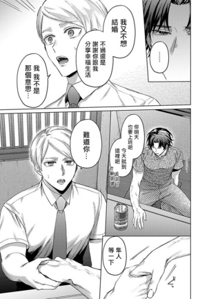 Junboku Kyuuji ga Otoko o Shittara. | 纯朴棒球男孩尝到男人滋味以后 Ch. 1-6 - Page 101