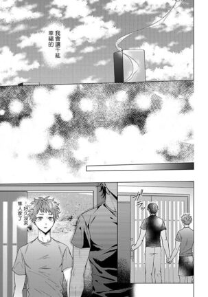 Junboku Kyuuji ga Otoko o Shittara. | 纯朴棒球男孩尝到男人滋味以后 Ch. 1-6 - Page 146