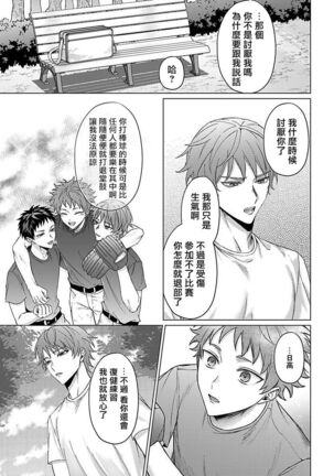 Junboku Kyuuji ga Otoko o Shittara. | 纯朴棒球男孩尝到男人滋味以后 Ch. 1-6 - Page 129