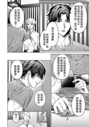 Junboku Kyuuji ga Otoko o Shittara. | 纯朴棒球男孩尝到男人滋味以后 Ch. 1-6 - Page 104