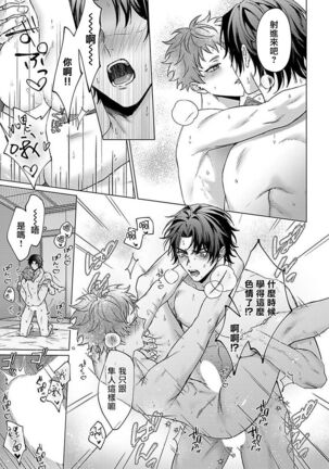 Junboku Kyuuji ga Otoko o Shittara. | 纯朴棒球男孩尝到男人滋味以后 Ch. 1-6 Page #160