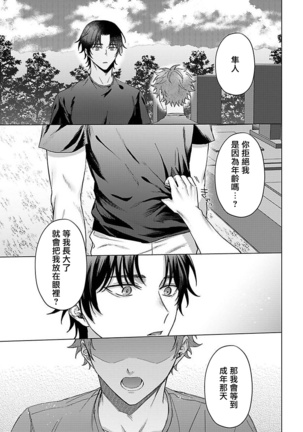 Junboku Kyuuji ga Otoko o Shittara. | 纯朴棒球男孩尝到男人滋味以后 Ch. 1-6 Page #133