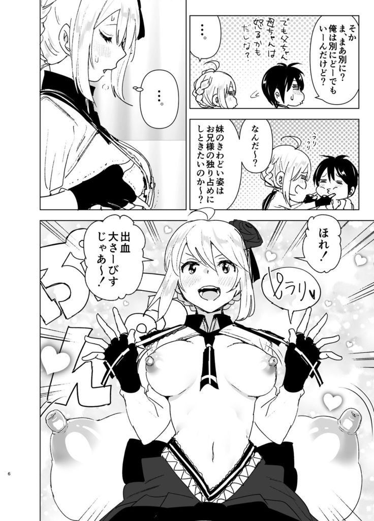 妹が魔法少女のコスプレしてた