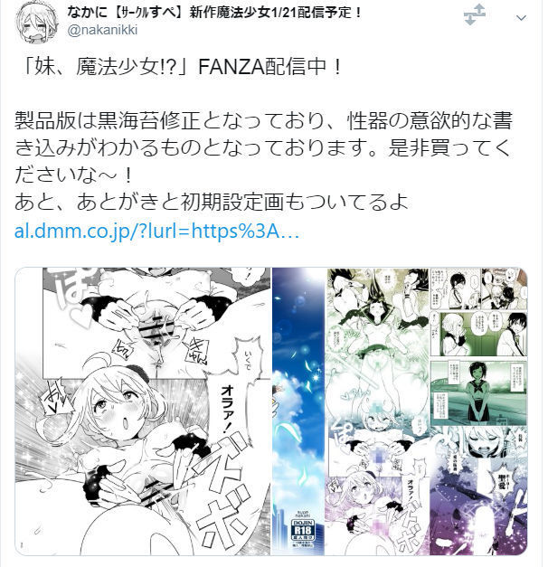 妹が魔法少女のコスプレしてた