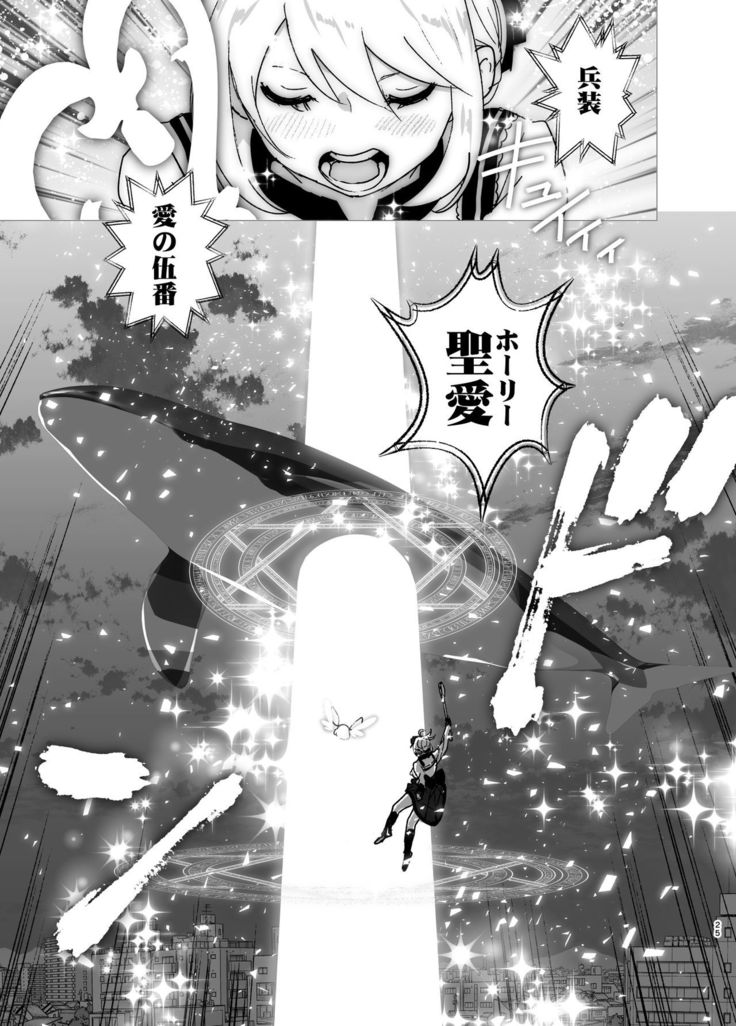 妹が魔法少女のコスプレしてた