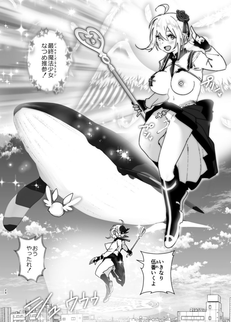 妹が魔法少女のコスプレしてた