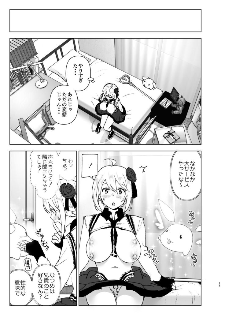 妹が魔法少女のコスプレしてた