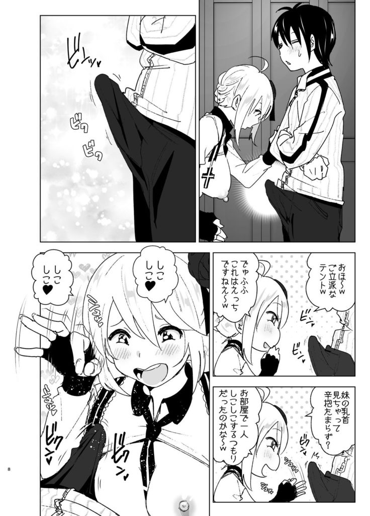 妹が魔法少女のコスプレしてた