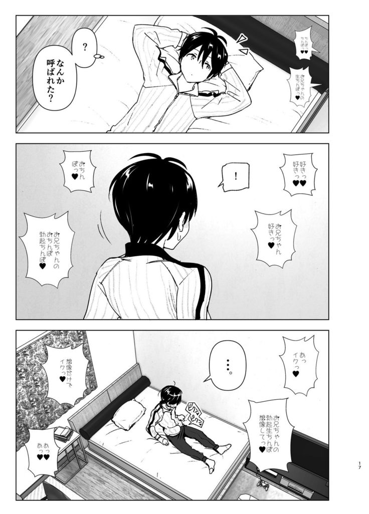 妹が魔法少女のコスプレしてた