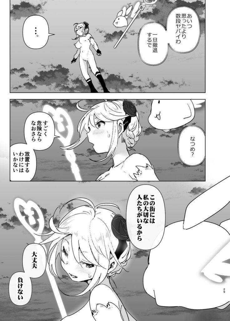 妹が魔法少女のコスプレしてた