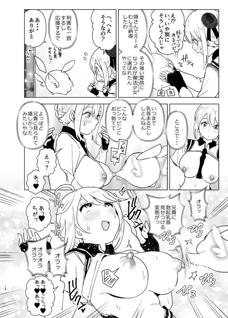 妹が魔法少女のコスプレしてた
