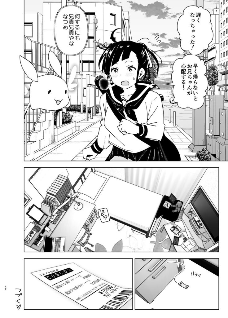 妹が魔法少女のコスプレしてた