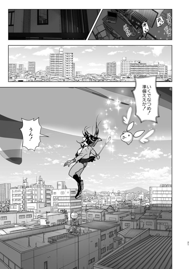妹が魔法少女のコスプレしてた