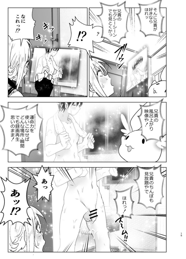 妹が魔法少女のコスプレしてた