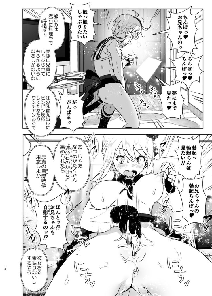 妹が魔法少女のコスプレしてた