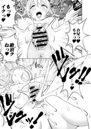 妹が魔法少女のコスプレしてた Page #35