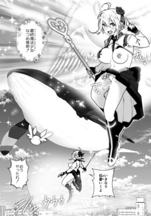 妹が魔法少女のコスプレしてた Page #24