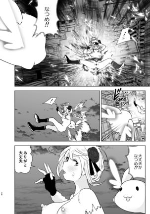 妹が魔法少女のコスプレしてた Page #28