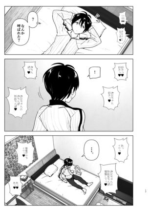 妹が魔法少女のコスプレしてた Page #17