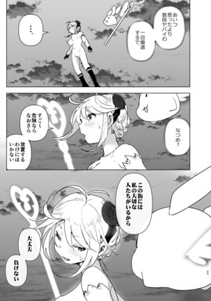 妹が魔法少女のコスプレしてた Page #29