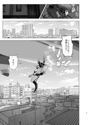 妹が魔法少女のコスプレしてた Page #21