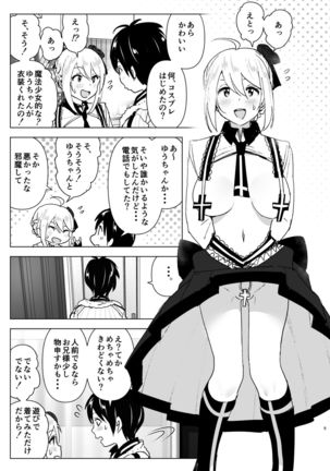 妹が魔法少女のコスプレしてた Page #5