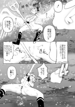 妹が魔法少女のコスプレしてた Page #31