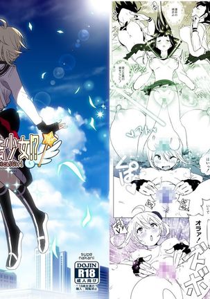 妹が魔法少女のコスプレしてた Page #43