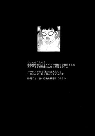 High Elf × High School Kamina-kun no 1-nichi Page #2