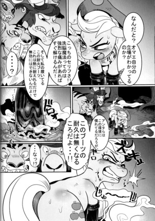 Shakunetsu no Gouseijuu | - Page 20