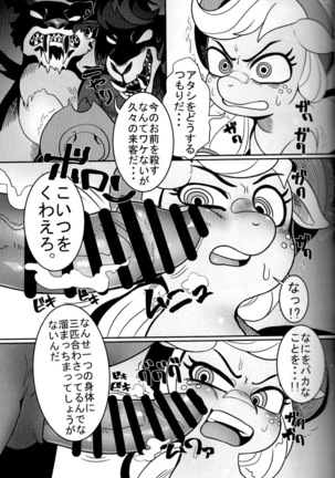 Shakunetsu no Gouseijuu | Page #9