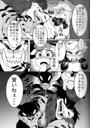 Shakunetsu no Gouseijuu | Page #7