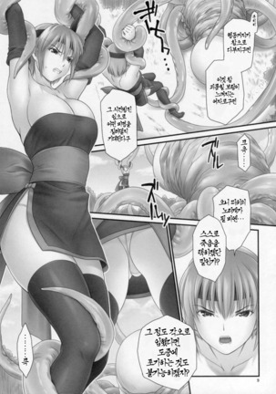 Toukiden Vol. 3 - Page 8