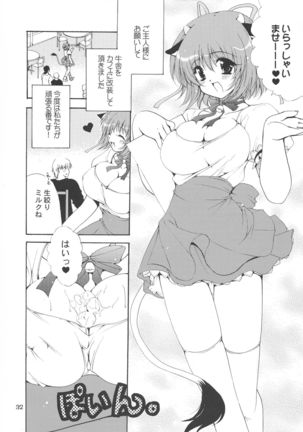 Ushi Matsuri Page #31
