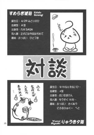 Ushi Matsuri Page #24
