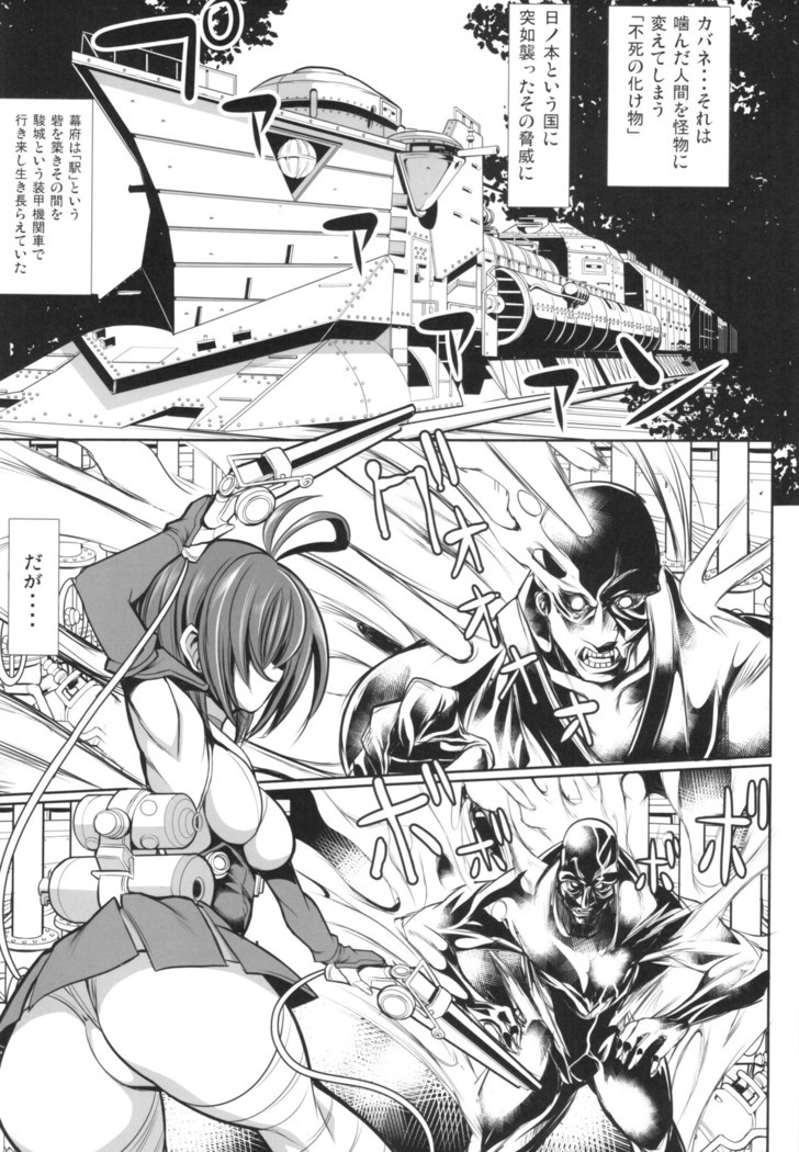 Kabane no Koutetsujou