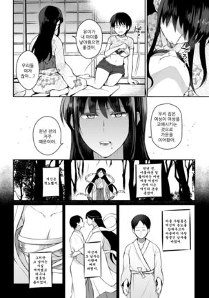 Noroi no Atotsugi | 저주받은 후계자 - Page 8