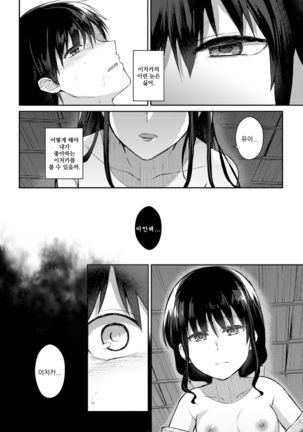 Noroi no Atotsugi | 저주받은 후계자 - Page 14