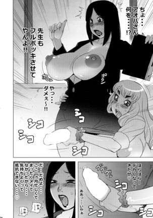 Monzetsu Futanari Gakuen Page #8