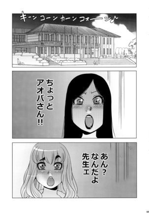 Monzetsu Futanari Gakuen Page #5