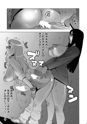 Monzetsu Futanari Gakuen Page #19