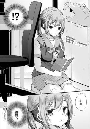 Jimiko no Uraaka o Hakken shitara Bitch datta!? Ch. 6 Page #26