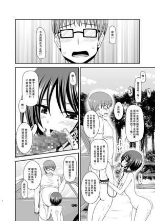 Roshutsu Shoujo Yuugi Ran II Jou - Page 8