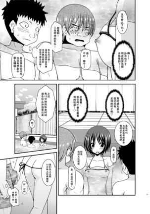 Roshutsu Shoujo Yuugi Ran II Jou - Page 21