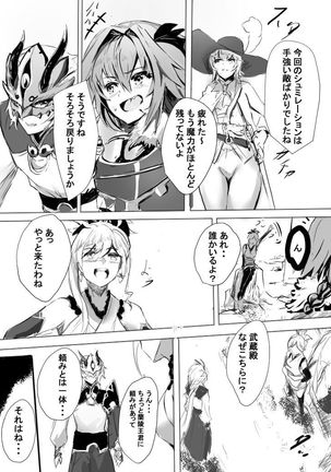 堕ちたマスターと三銃士 - Page 4