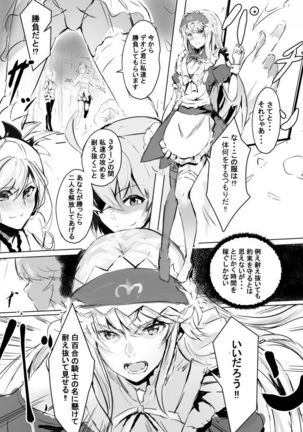 堕ちたマスターと三銃士 - Page 8