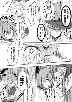 堕ちたマスターと三銃士 - Page 7